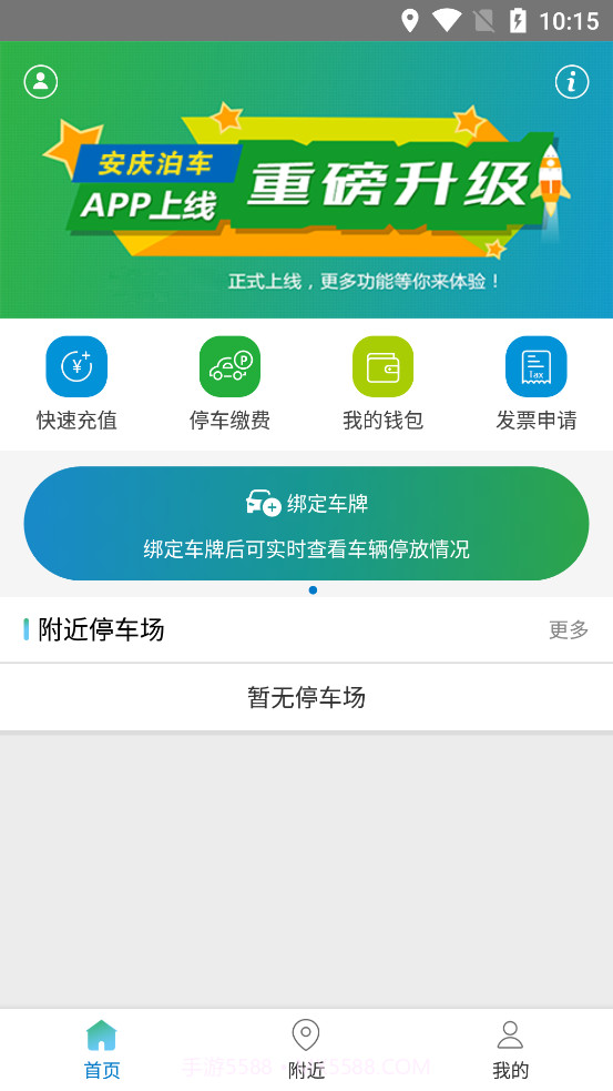 安庆泊车截图4 安庆泊车截图4