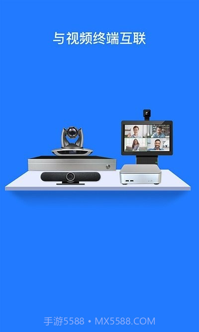 开会宝云会议截图2 开会宝云会议截图2