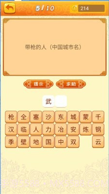 谜语猜猜猜截图3 谜语猜猜猜截图3