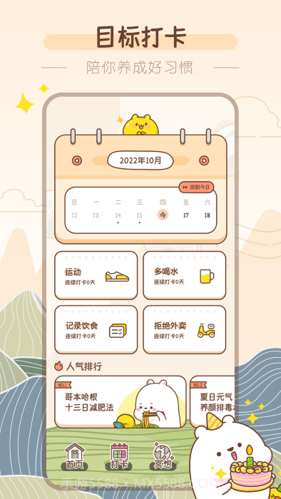 吸风饮露轻断食截图2 吸风饮露轻断食截图2