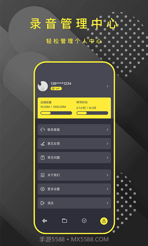手机录音笔助手截图4 手机录音笔助手截图4