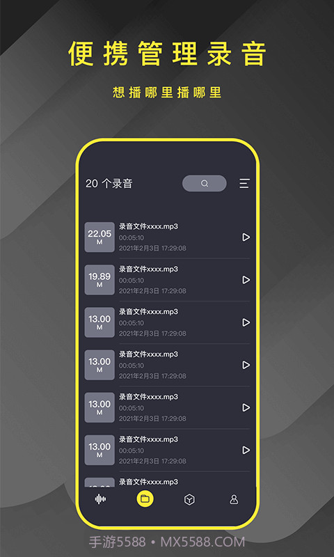 手机录音笔助手截图3 手机录音笔助手截图3
