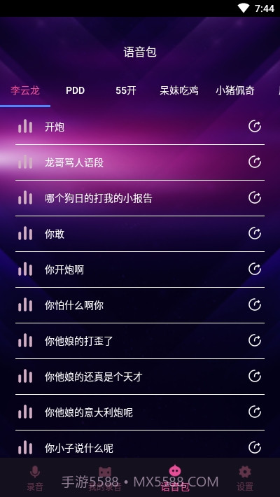 变声器聊天语音包截图3
