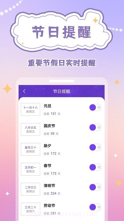 生辰时钟截图2 生辰时钟截图2