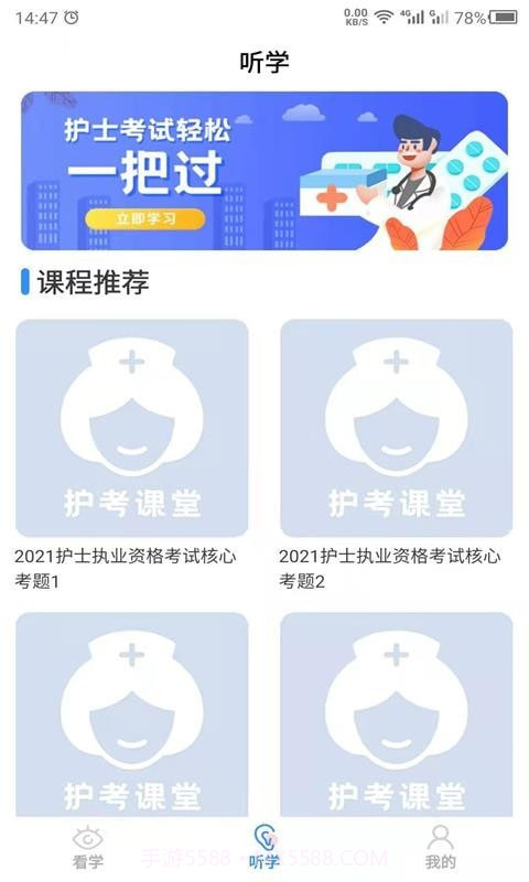 护考之家截图2 护考之家截图2