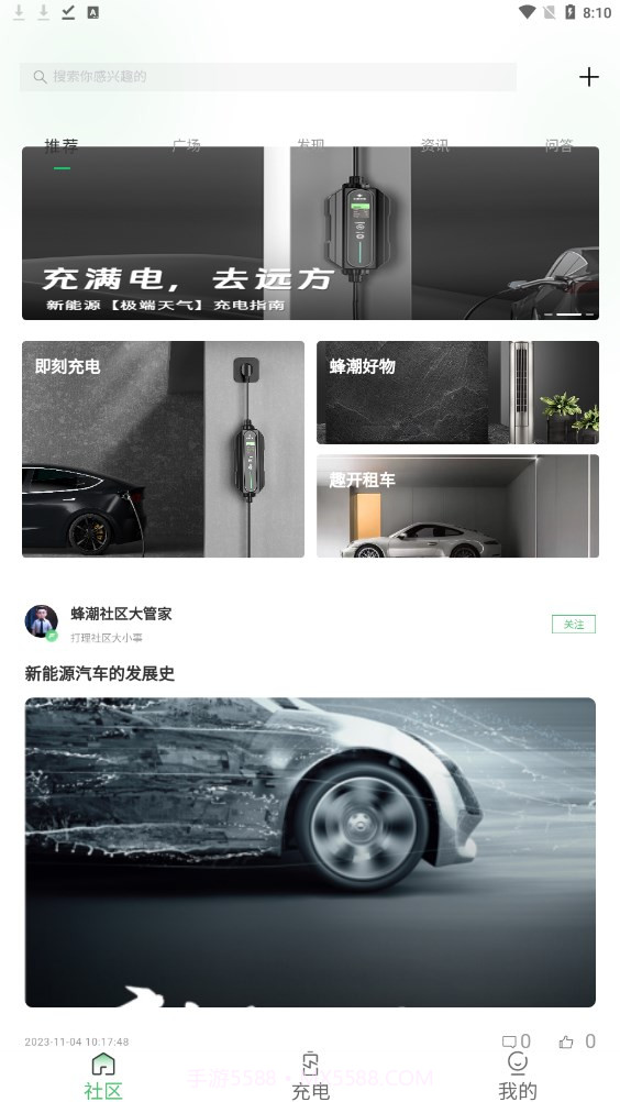 蜂潮智行截图3 蜂潮智行截图3