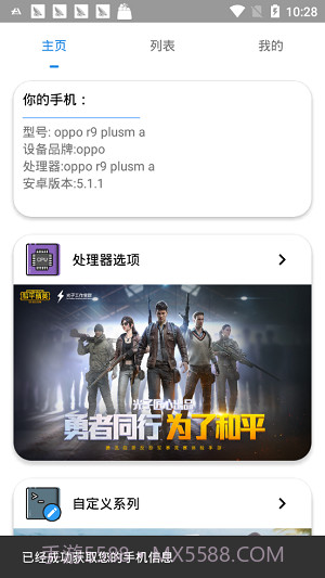 极琅CoCo画质助手截图2