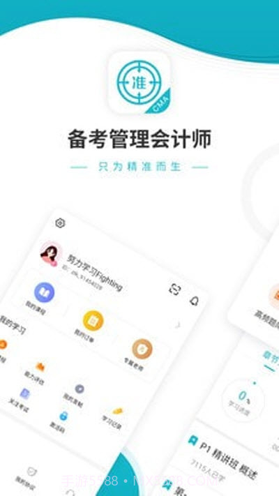 管理会计师优题库截图1 管理会计师优题库截图1