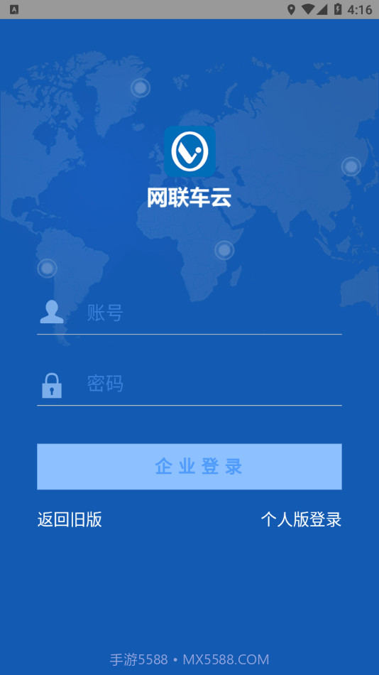 网联车云截图2 网联车云截图2