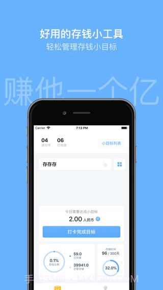 存钱小目标截图3