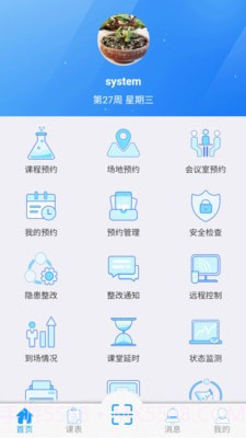 实验室管家V5截图2 实验室管家V5截图2