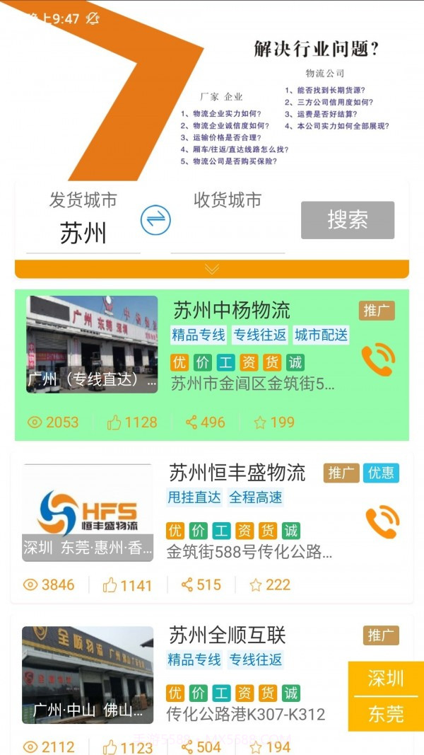 亚瑟智运货主版截图1 亚瑟智运货主版截图1