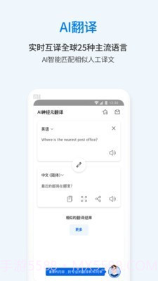 翻译通截图1 翻译通截图1