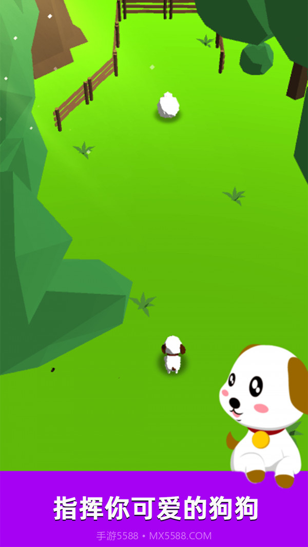 萌犬赶羊益智3D截图4 萌犬赶羊益智3D截图4