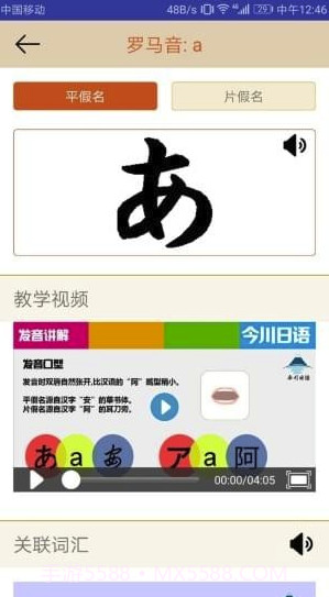今川日语app(今川日语学习培训)V7.3.1 最新版截图4 今川日语app(今川日语学习培训)V7.3.1 最新版截图4