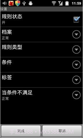 定时情景模式截图4 定时情景模式截图4