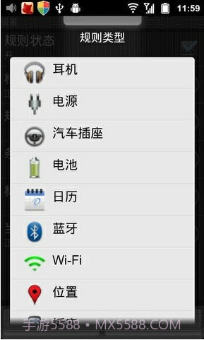 定时情景模式截图3 定时情景模式截图3