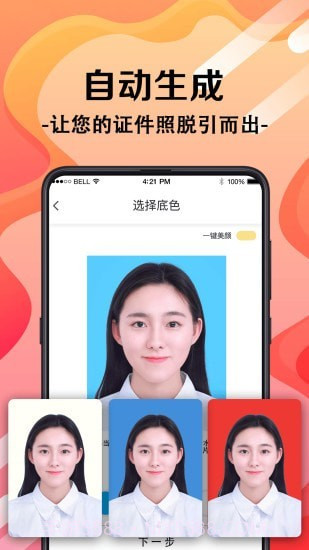 火山证件照截图2 火山证件照截图2