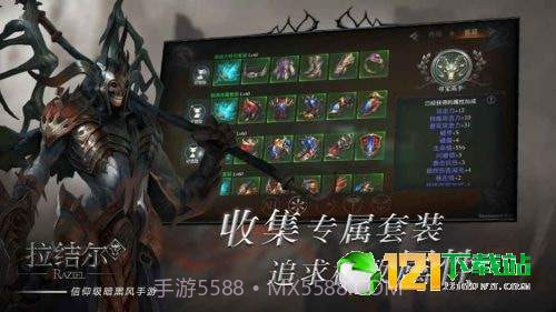 暗黑拉结尔app截图3