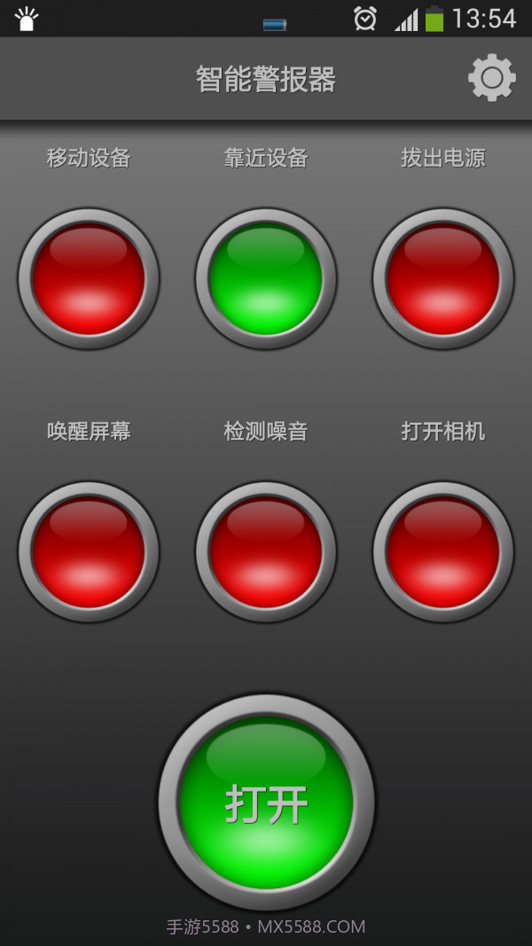 智能警报器截图2 智能警报器截图2