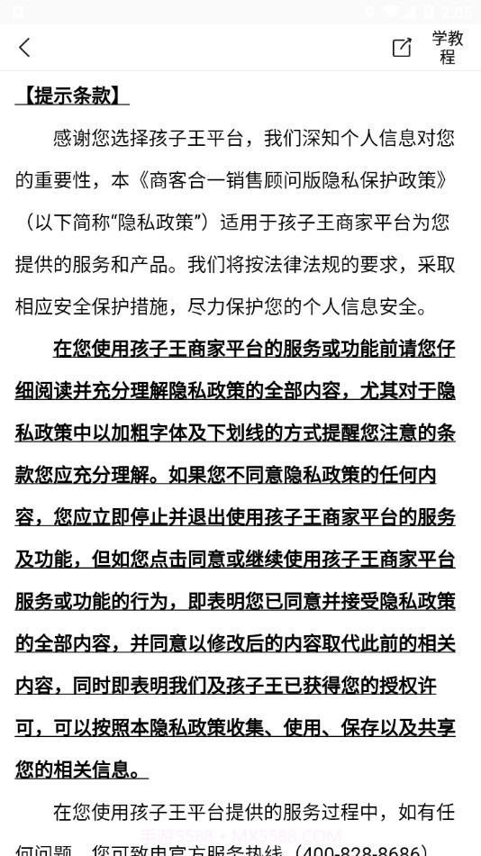 商客合一销售顾问版截图4 商客合一销售顾问版截图4