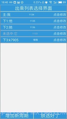列车员日历截图2 列车员日历截图2
