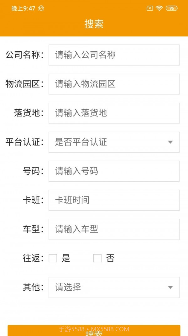 亚瑟智运货主版截图2 亚瑟智运货主版截图2