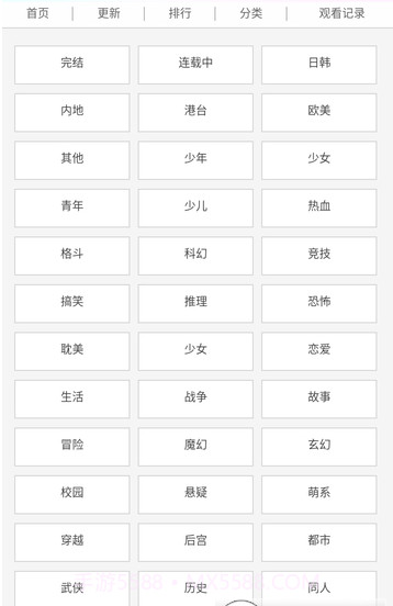 星辰漫画网app截图1 星辰漫画网app截图1
