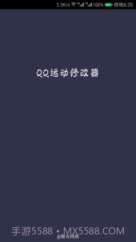 QQ运动修改器截图3 QQ运动修改器截图3