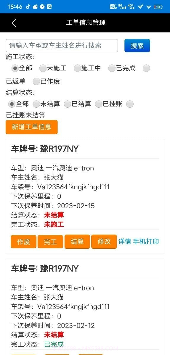 明星汽修网截图3 明星汽修网截图3