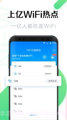 WiFi万能密码管家截图3