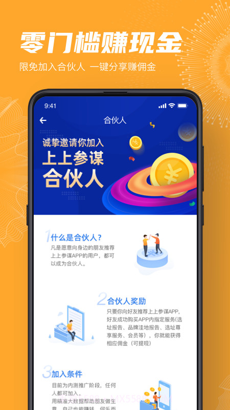 上上参谋创业开店截图4 上上参谋创业开店截图4