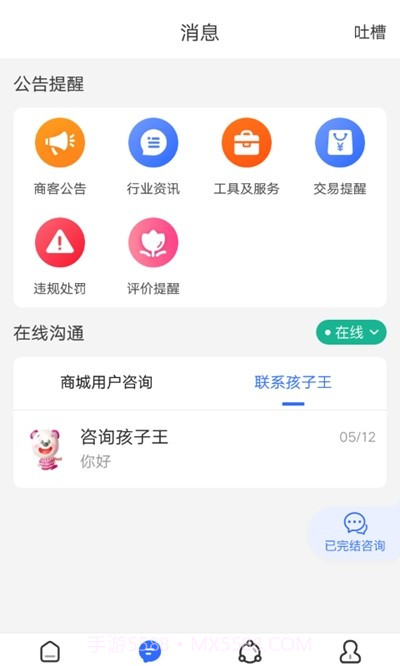 商客合一截图3