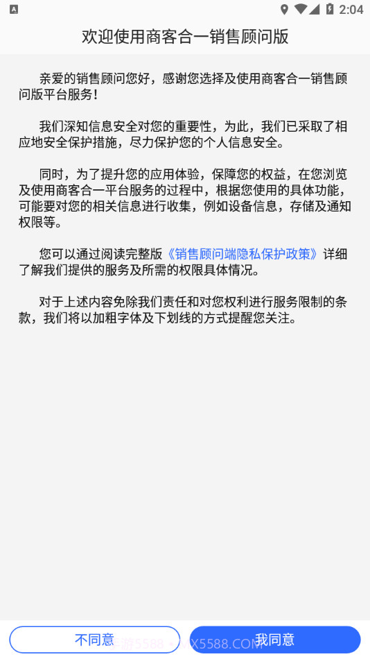 商客合一销售顾问版截图1 商客合一销售顾问版截图1