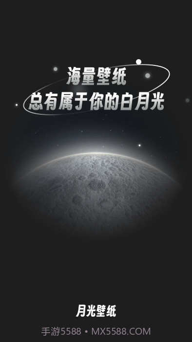 月光桌面壁纸高清截图2 月光桌面壁纸高清截图2