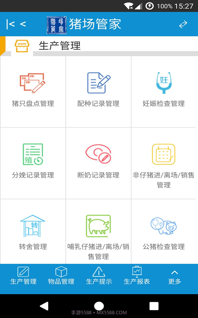 猪场管家6S截图6