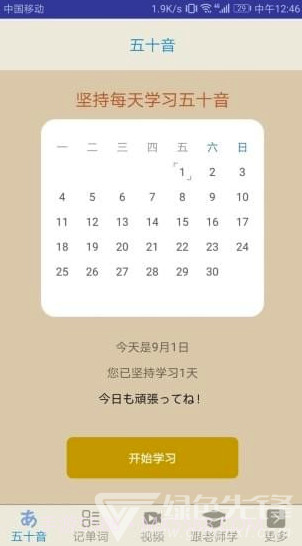 今川日语app(今川日语学习培训)V7.3.1 最新版截图3 今川日语app(今川日语学习培训)V7.3.1 最新版截图3