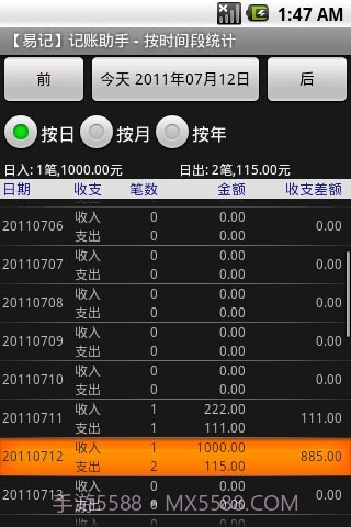 易记手机记账助手截图3 易记手机记账助手截图3