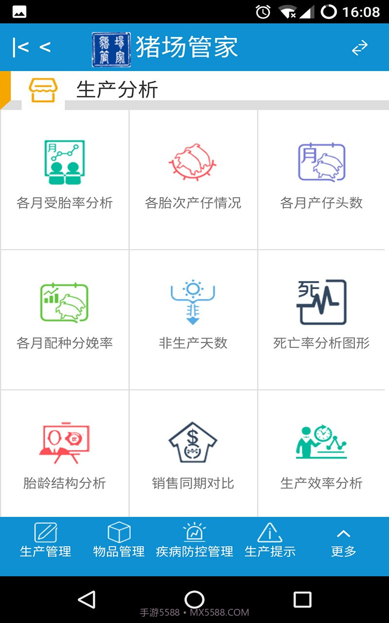 猪场管家6S截图4