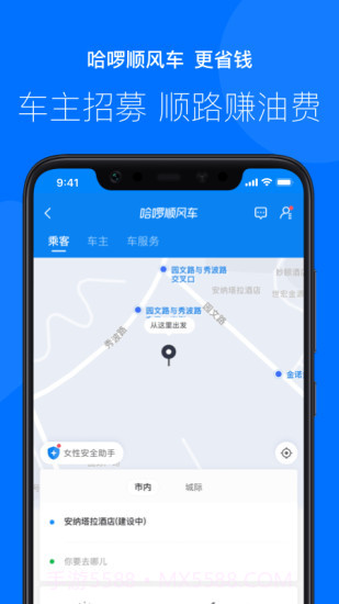 哈啰出行(原哈罗单车)截图4 哈啰出行(原哈罗单车)截图4