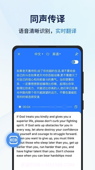 同声翻译器截图1