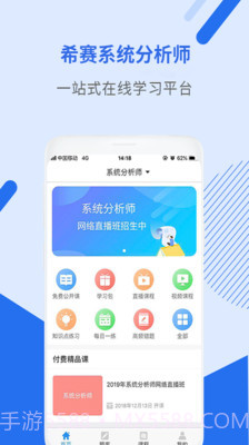 系统分析师视频教程截图1 系统分析师视频教程截图1