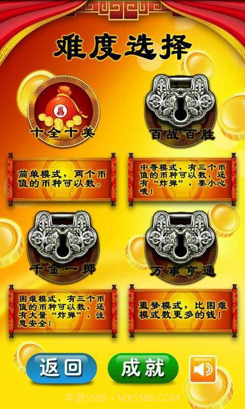 大家来数钱a截图2 大家来数钱a截图2