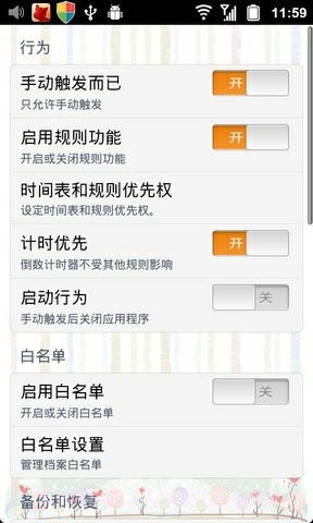 定时情景模式截图5 定时情景模式截图5