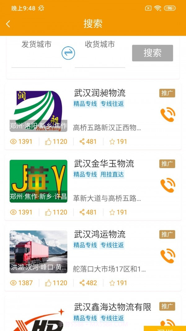 亚瑟智运货主版截图4 亚瑟智运货主版截图4