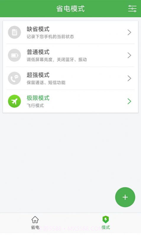 黑牛电池优化截图3 黑牛电池优化截图3