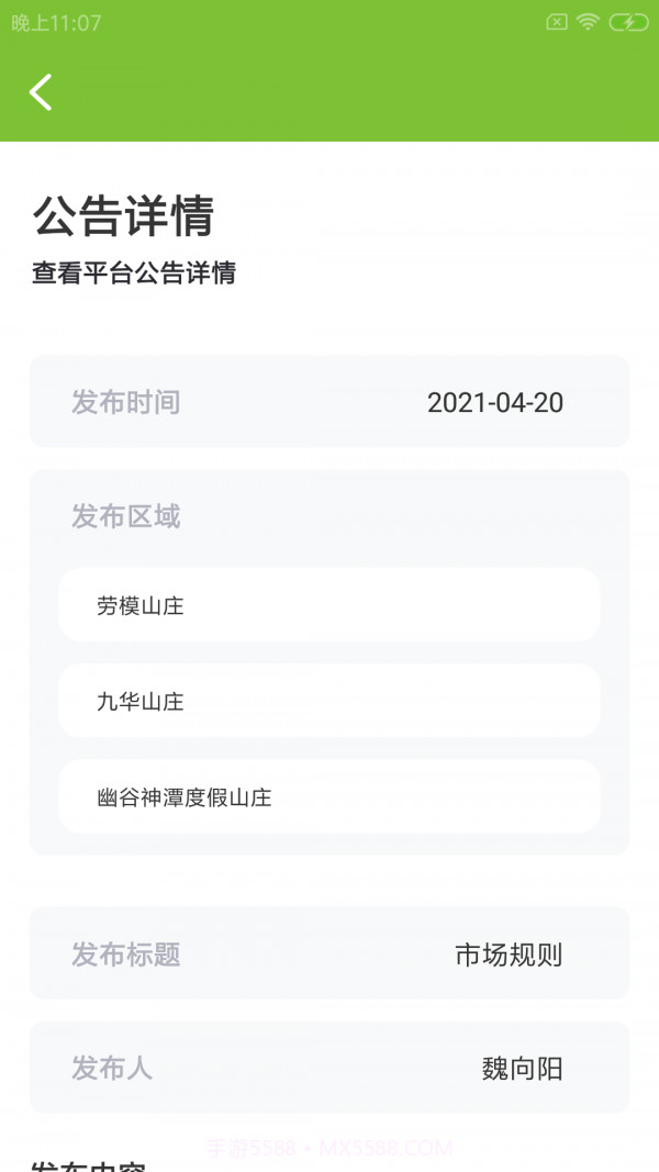 犇竖农乐帮截图2 犇竖农乐帮截图2