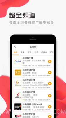 免听FM收音机截图2 免听FM收音机截图2
