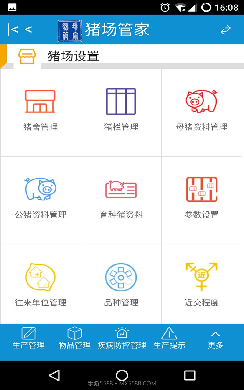 猪场管家6S截图2