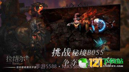 暗黑拉结尔app截图5